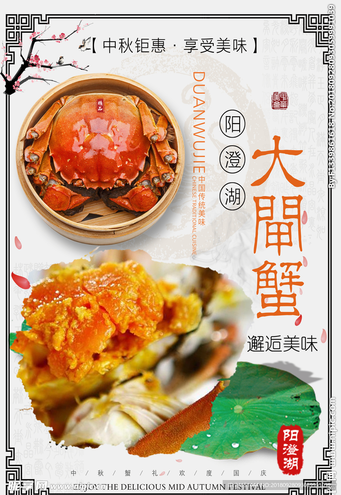 大闸蟹