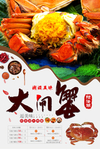 大闸蟹