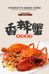 香辣蟹