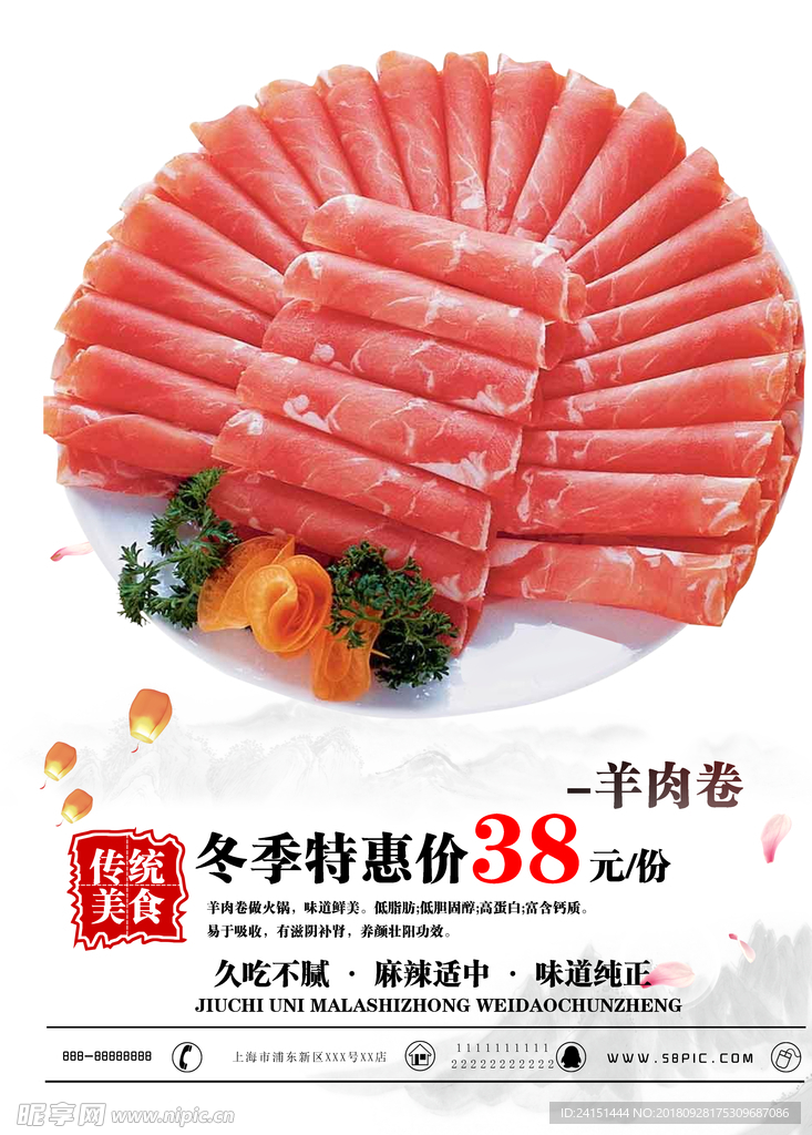 羊肉卷