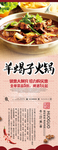 羊蝎子海报