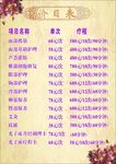 价格表