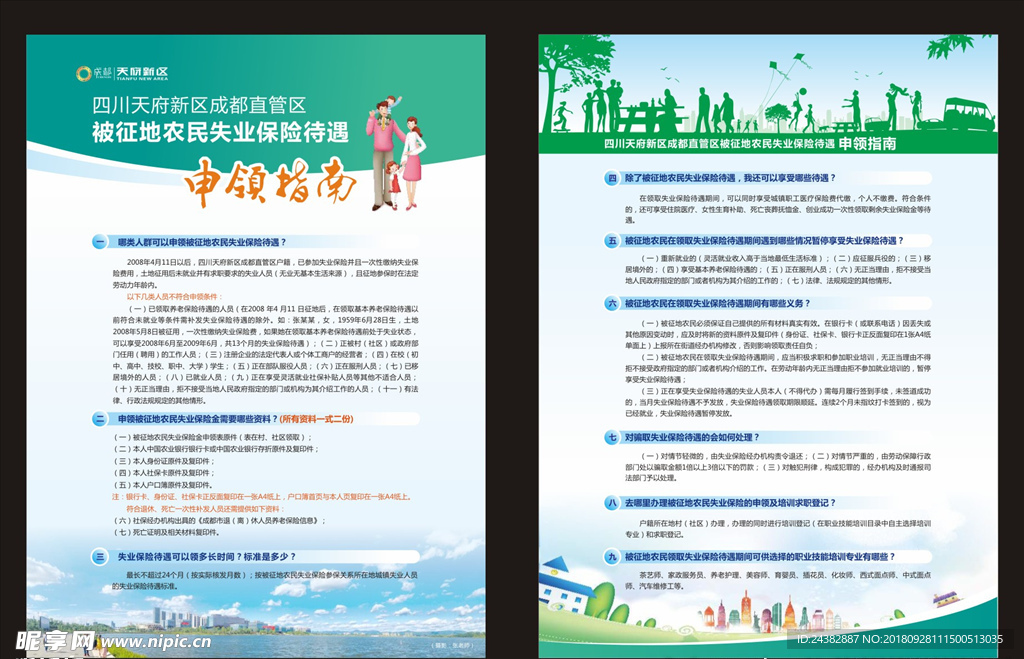失业保险申领指南 未转曲