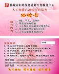 体检卡