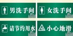 洗手间卫生间节约用水小心地滑