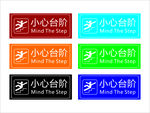 小心台阶