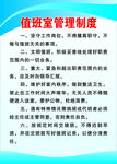 值班室制度