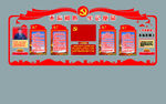 党建展板