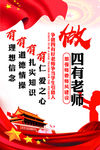 四有老师展板