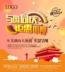 房地产 国庆广告