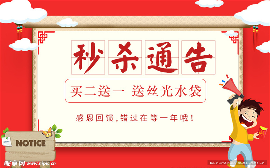 秒杀通告的图