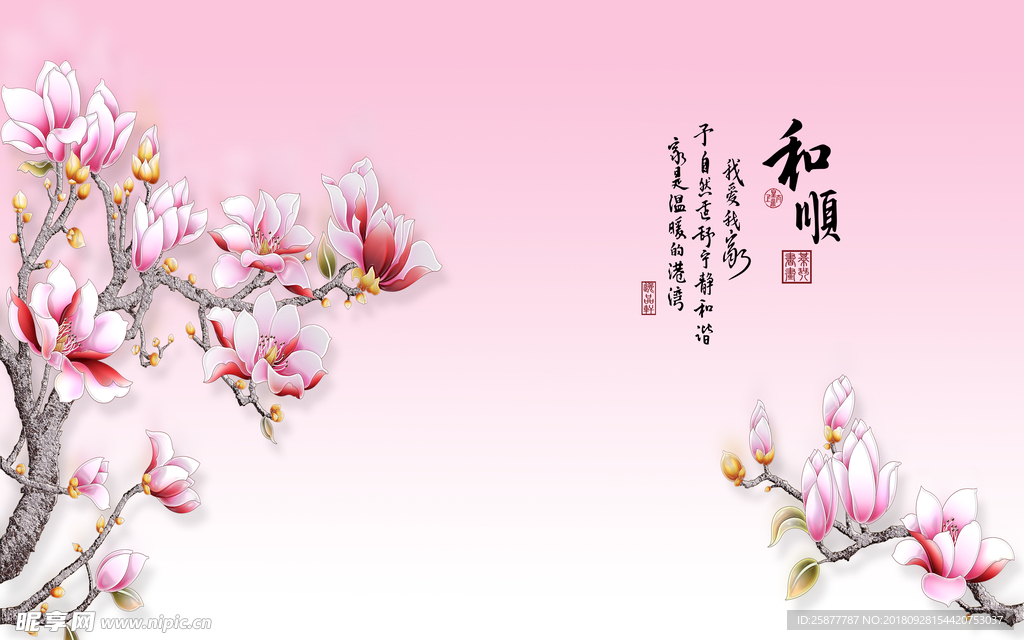 和顺