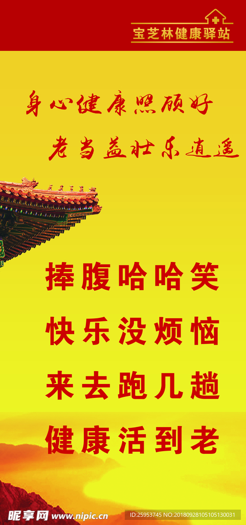 健康驿站