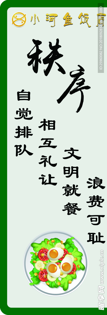 秩序 标语 食堂 饭店