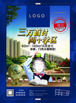 房地产宣传单