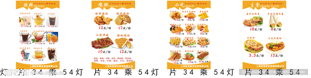 小吃  灯片  鸡排  饮料