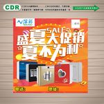 深彩净水器夏季海报