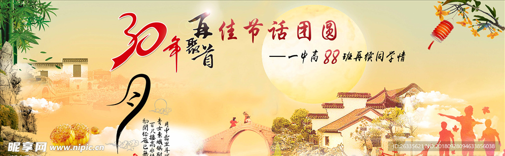 同学聚会 活动背景