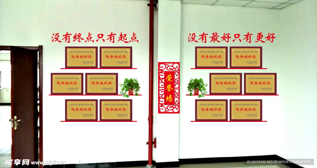 荣誉墙