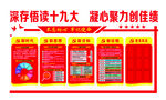 党建雕刻 十九大