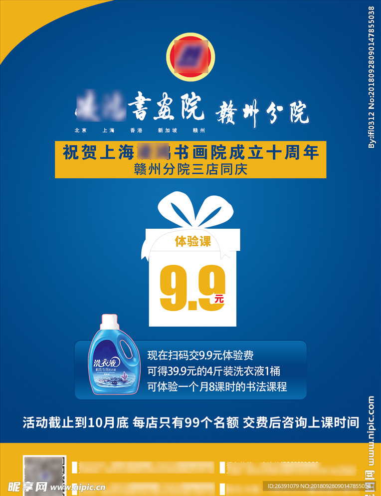 促销海报