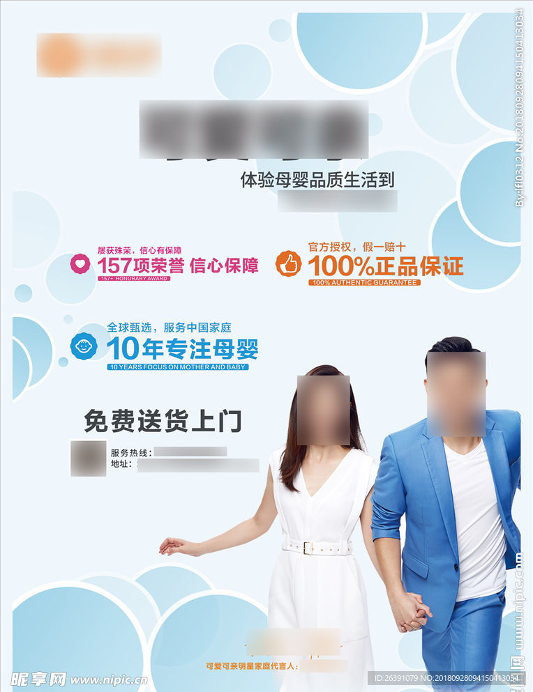 母婴海报