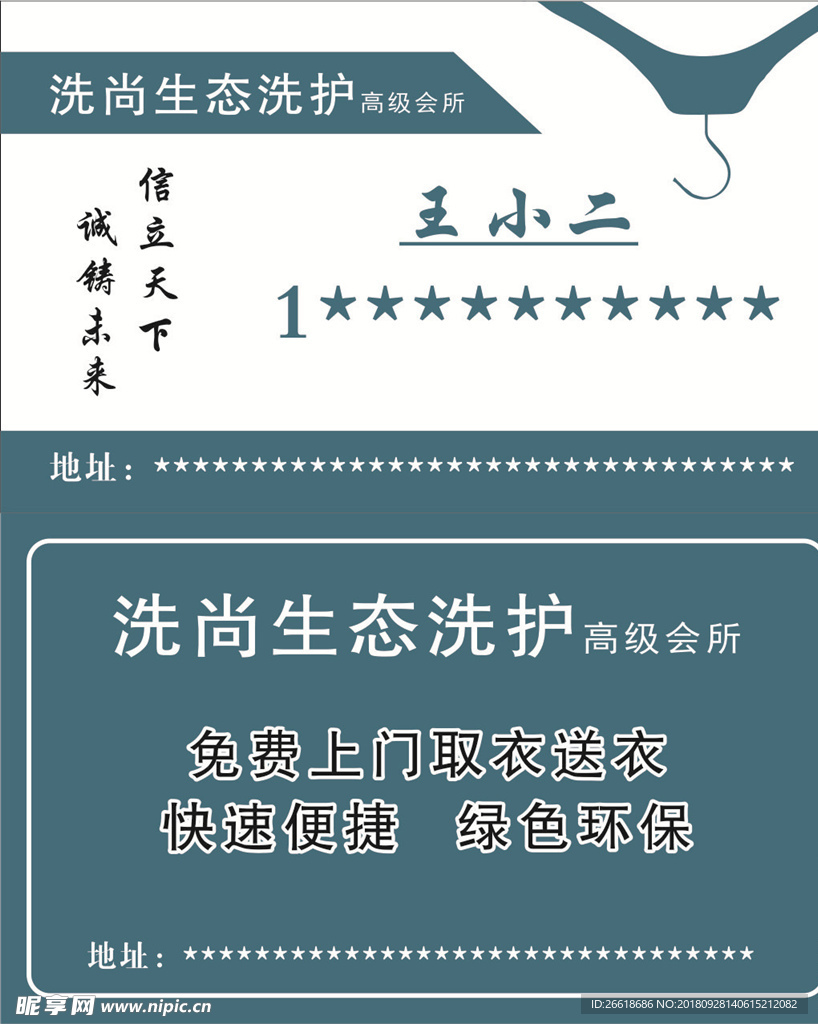 洗衣房名片
