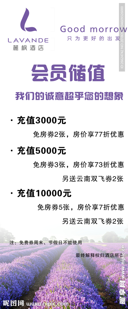 酒店会员充值展架