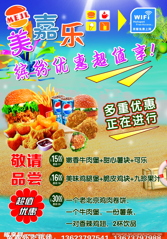汉堡奶茶店宣传海报