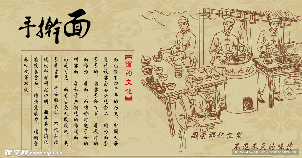 手擀面古风简介