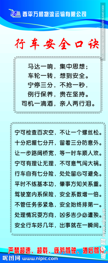 行车安全口诀