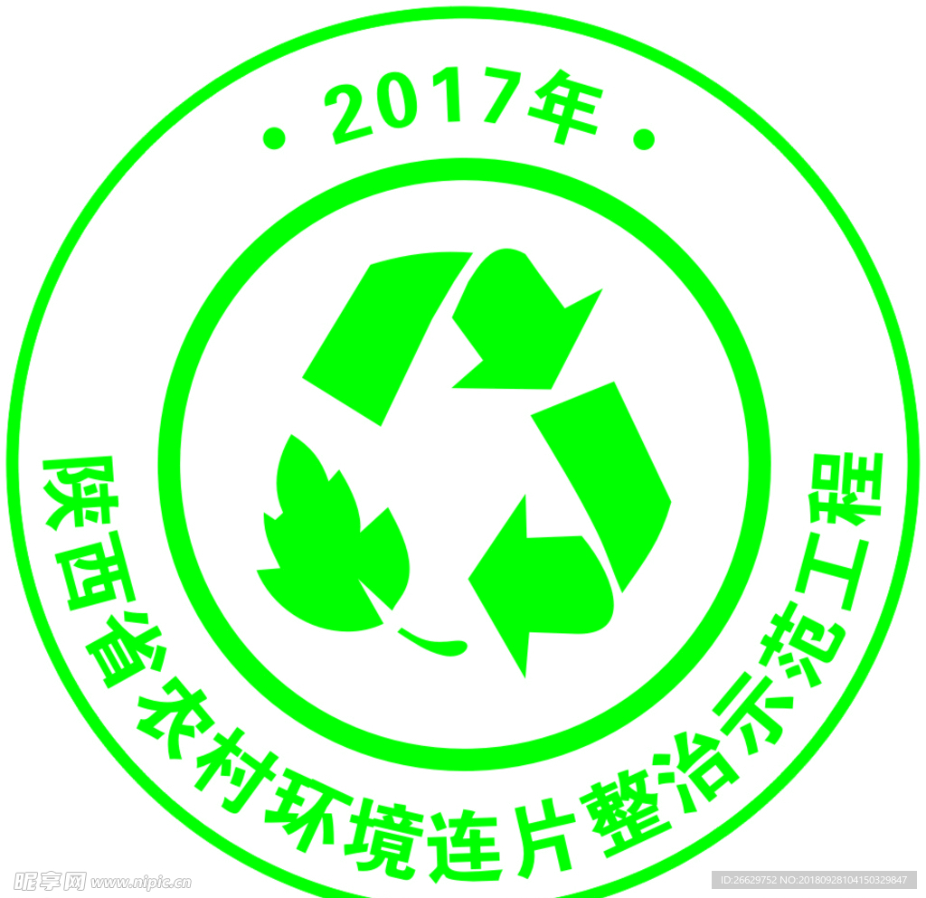 陕西省农村环境连片整治示范工程