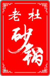 砂锅
