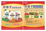 好苗子复合肥