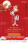 国庆海报