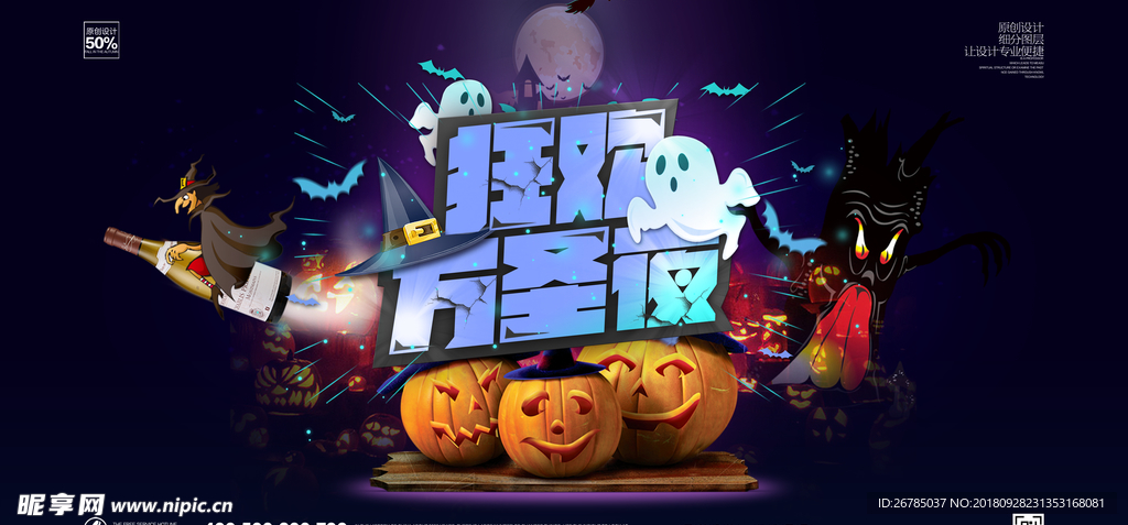 万圣节展板海报