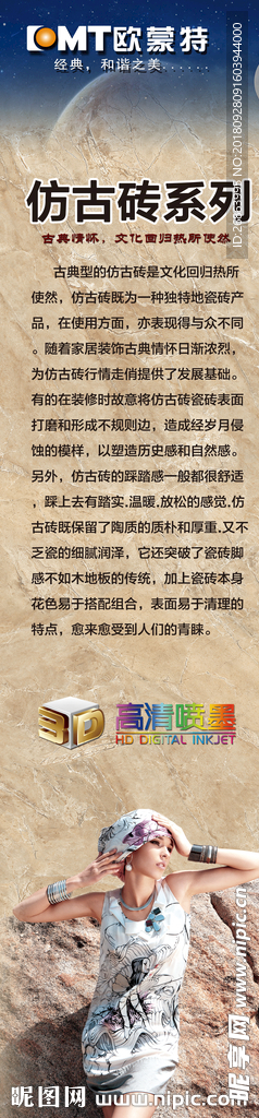 欧蒙特仿古砖