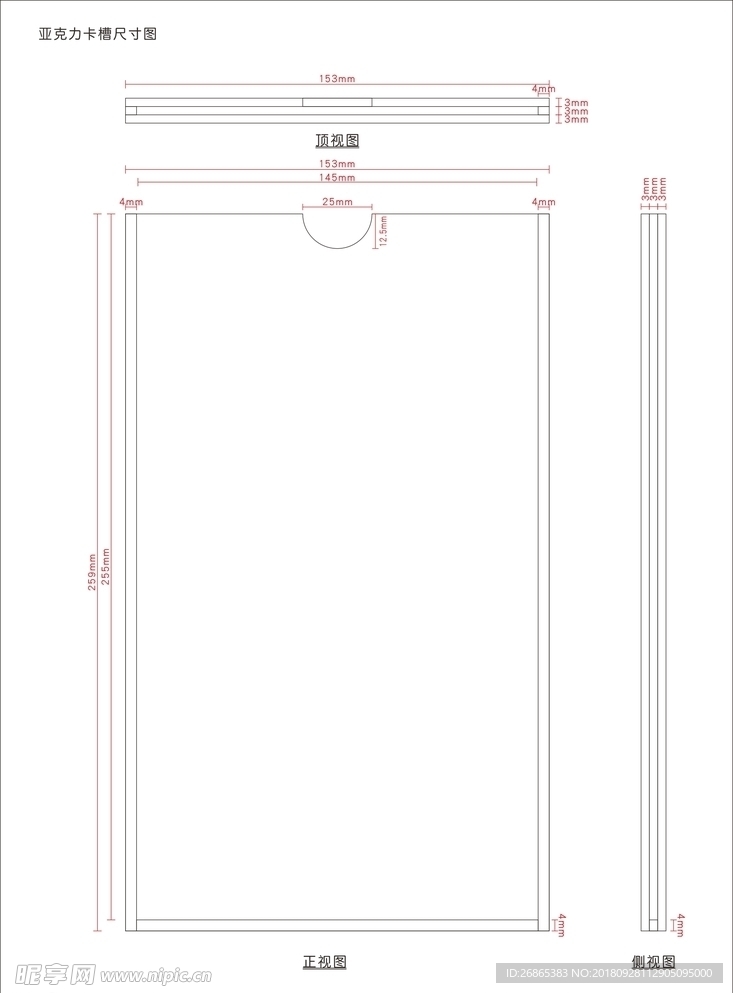 透明亚克力卡槽结构图