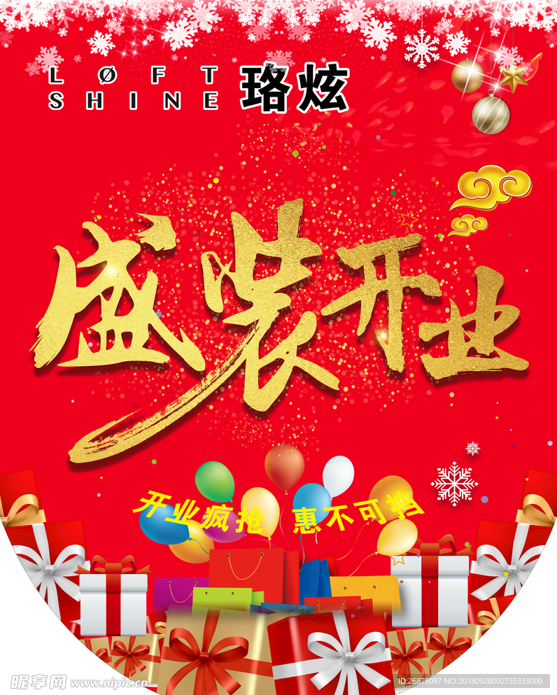 开业