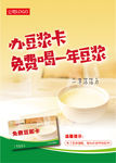 豆浆宣传模板