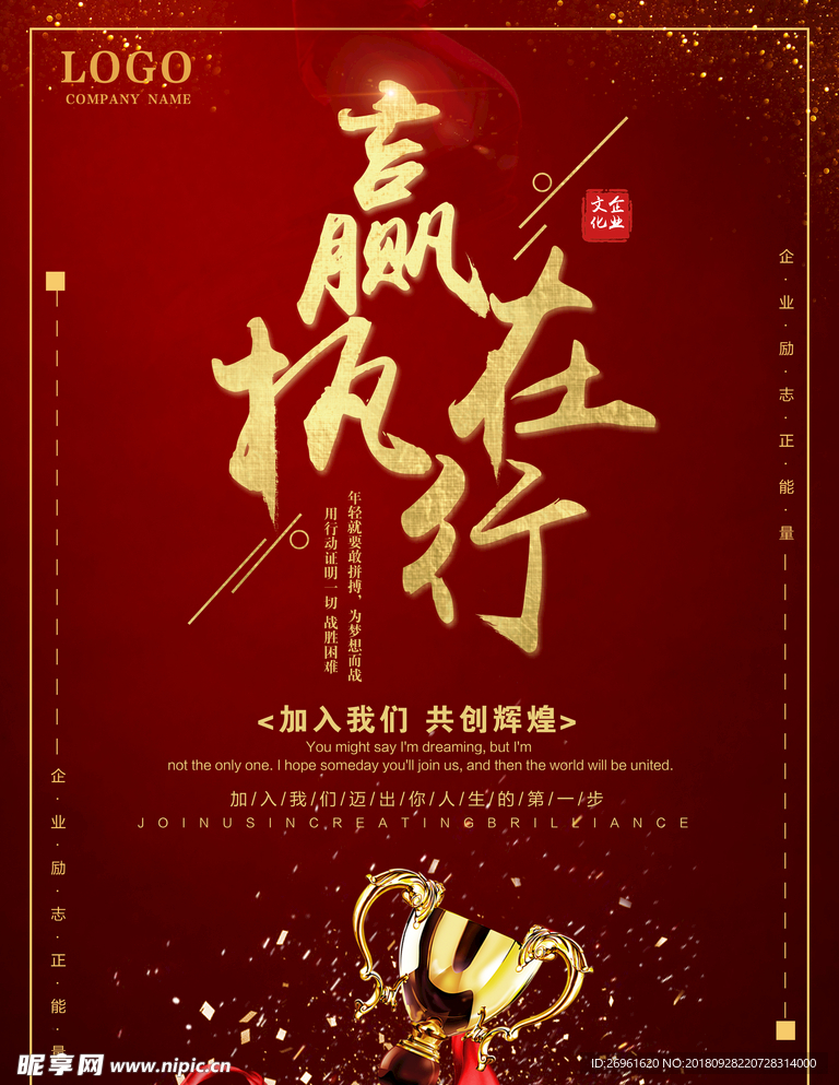企业文化