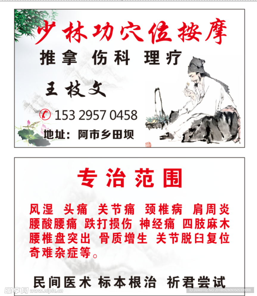 中医名片