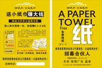 秒赞纸巾