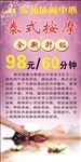泰式按摩海报