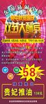 东苑海报
