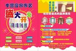 窗帘A4宣传单页
