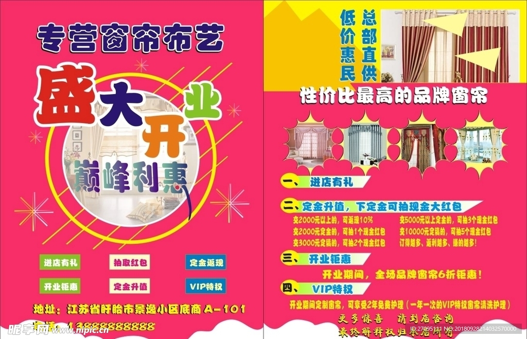 窗帘A4宣传单页