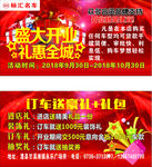 盛大开业  礼惠全城