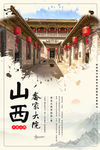 乔家大院