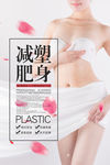 减肥塑身